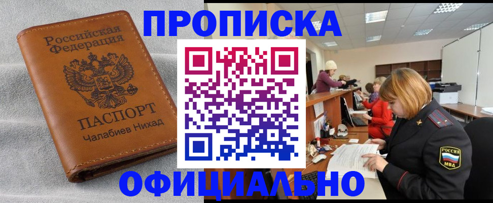 временная регистрация адрес в Алтайском крае