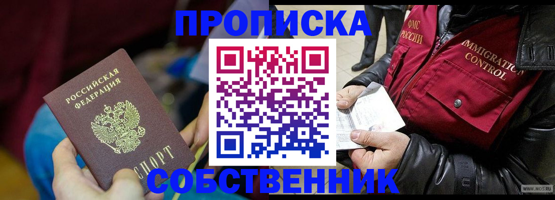 временная регистрация собственник в Алтайском крае