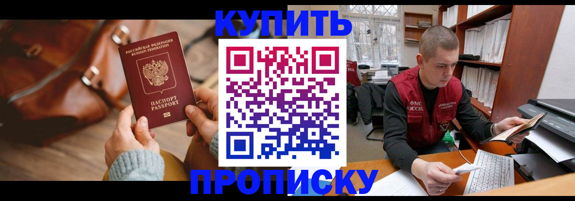 прописка для работы в Алтайском крае