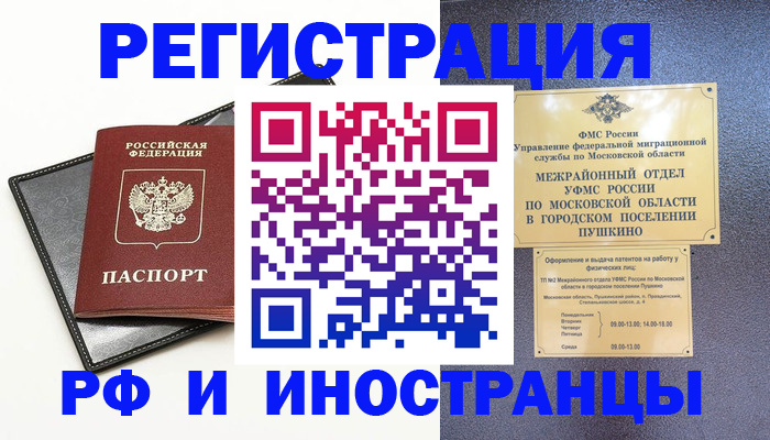 прописка в квартире в Алтайском крае