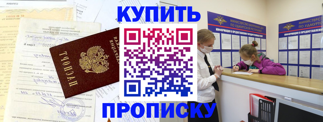 временная регистрация купить в Алтайском крае